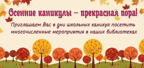 План работы на осенние каникулы 2 класс