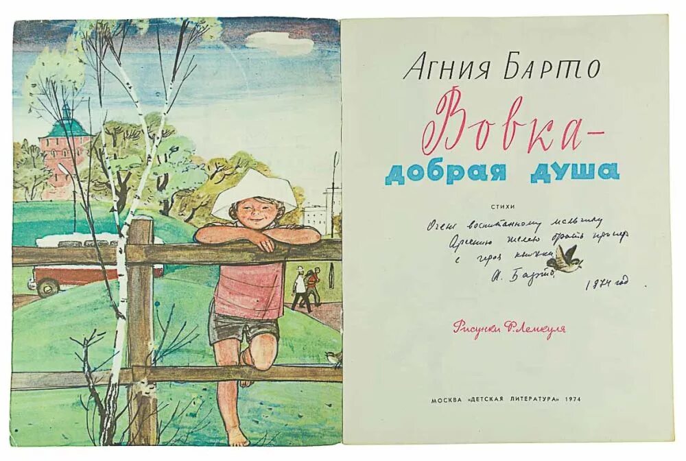 Книга вовка добрая. Барто а. "Вовка - добрая душа".