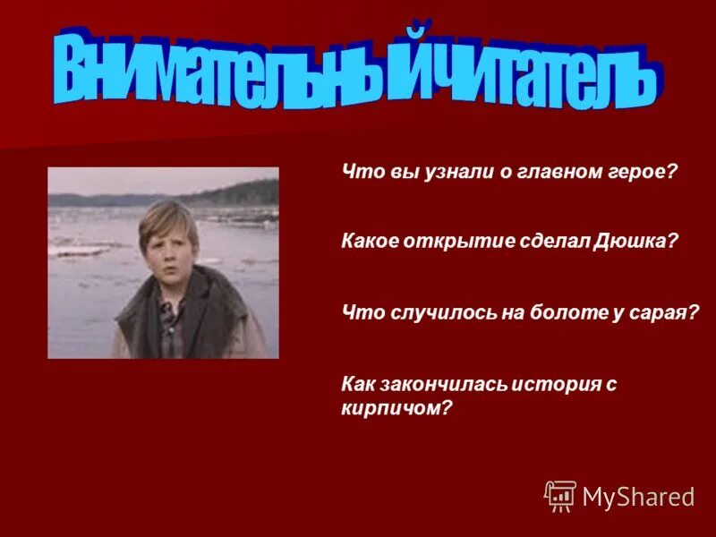 Весенние перевертыши читать краткое содержание. Тендряков весенние перевертыши. Весенние перевёртыши презентация. Дюшка Тягунов. Дюшка из рассказа весенние перевертыши.