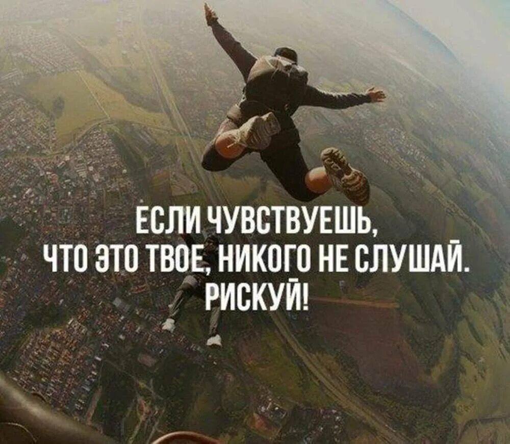 Добиваться всего быть счастливым всегда