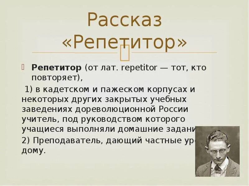 Рассказы а п чехова 7 класс. Рассказ Чехова репетитор. Рассказ а.п. Чехова «репетитор»,. Рассказ презентации. Произведения Чехова 7 класс.