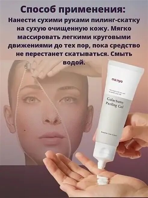 Enzyme peeling gel. Manyo Factory Galactomy peeling Gel (75ml). Manyo Galactomy Enzyme peeling Gel. Пилинг скатка ma:nyo. Энзимная скатка пилинг.