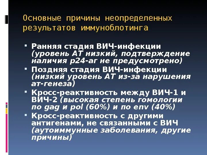 P24 вич 1. Антиген р24 ВИЧ. Антиген р24 ВИЧ-1 что это. Этапы иммунодиагностики ВИЧ инфекции. Антиген ВИЧ р24 сроки обнаружения.