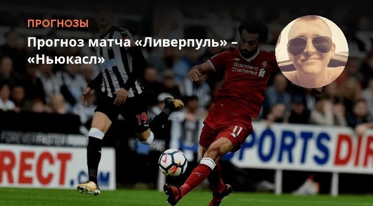 Прогноз на матч ливерпуль сегодня. Прогноз на матч ливерпуль сегодня