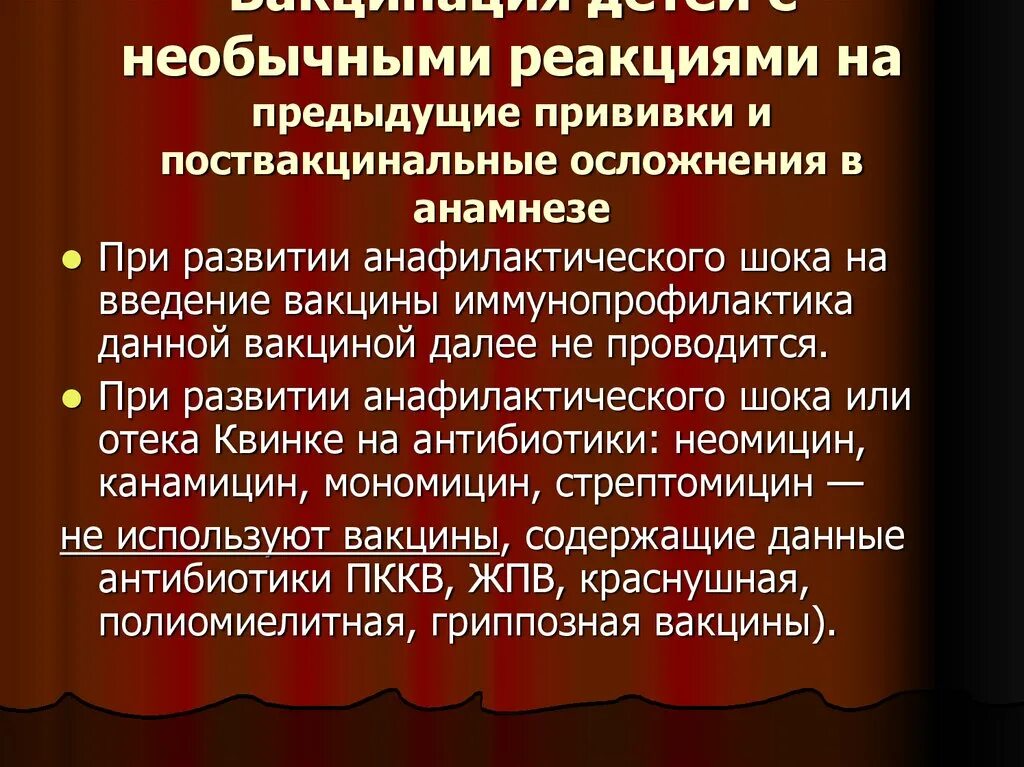 Необычные реакции на прививки