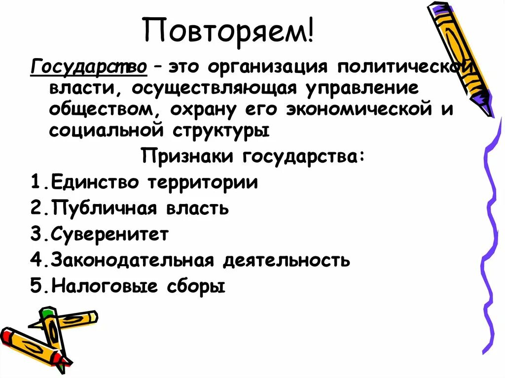 Государства это организация осуществляющая. Государство это организация политической власти осуществляющая. организация политической власти осуществляющая управление. государство - это организация которая управляет обществом. власть осуществляет управление обществом.