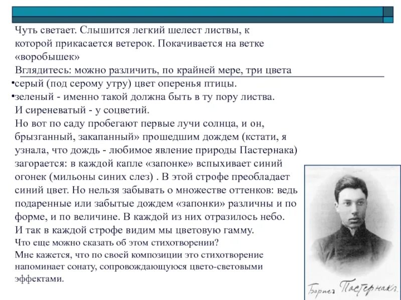 Б л пастернак анализ. Анализ стихотворения б Пастернак. Анализ стихотворения Пастернака во всем. Пастернак б.л. "стихотворения". Пастернак стихи.