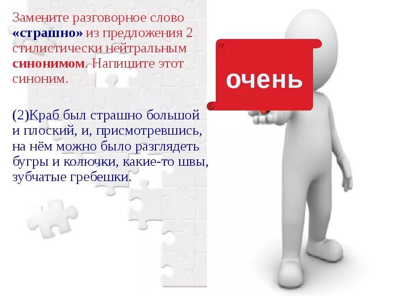 Замените разговорное слово страшно из предложения 2 стилистически. Замените разговорное слово страшно. Заменить разговорное слово страшно в предложении 2. Нейтральный синоним к слову страшно. Страшно синоним стилистически