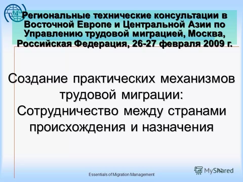 Можно ли управлять миграционными процессами. Можно ли управлять миграционными процессами. Можно ли управлять миграционными процессами. Модели миграционной политики. Управление миграционными процессами.