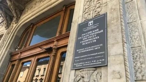 Театральная академия на моховой