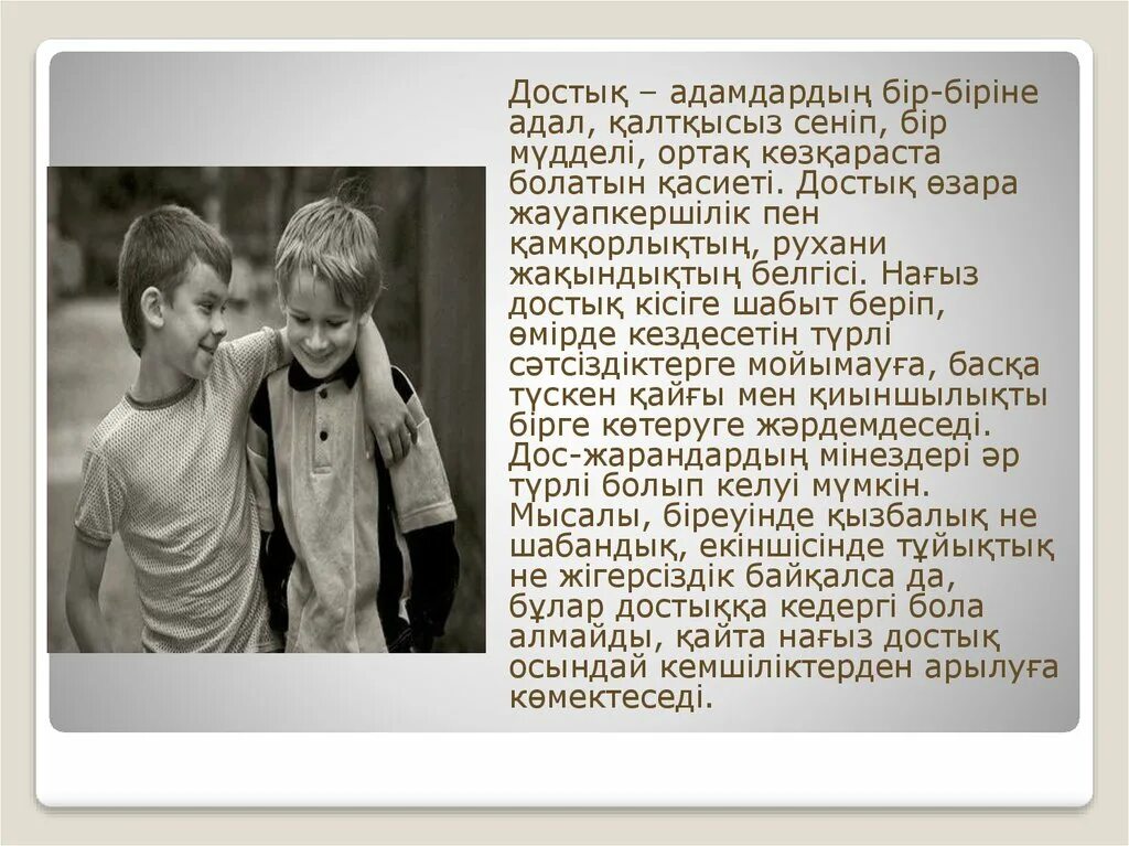 Дос тандоо эссе. Дос эссе. Дос эссе жазуу. Дос жана достошуу. Чыйырчык дос 2 класс.