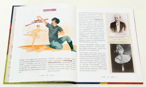 Танец книга сказок