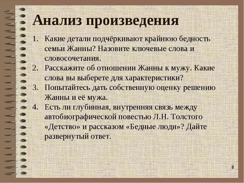 Какие размышления вызвала. Анализ рассказа Толстого бедные люди 6 класс. План бедные люди толстой 6 класс. Бедные люди толстой. Проанализировать произведение бедные люди.