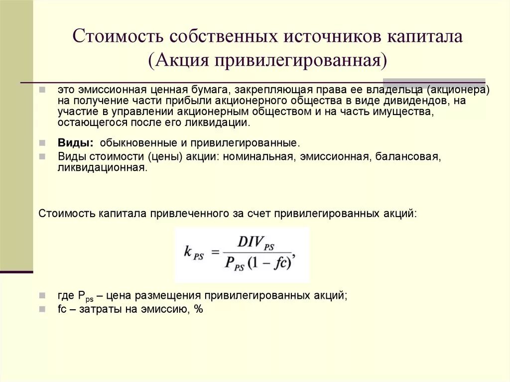 Стоимость источников собственного капитала. Определить стоимость акционерного капитала компании.. Стоимость источника финансирования. Стоимость источника Акционерный капитал. Сумма акционерного капитала