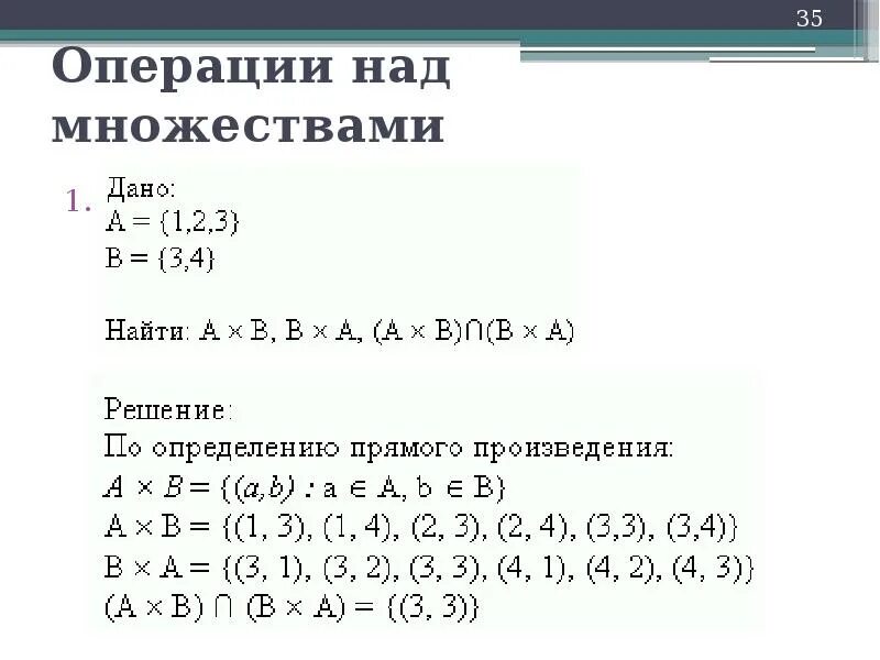 Метод дискретной математики. Операции над множествами дискретная математика. Дискретная математика примеры. Виды операций над множествами. Знаки операций над множествами.