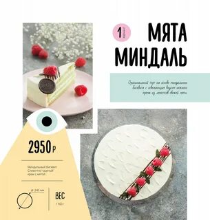 Цех 85 торты