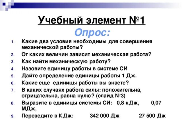 Какие два условия необходимы для совершения механической работы. От каких величин зависит работа. Какие два условия необходимы для совершения работы 7 класс. От каких величин зависит механическая работа.