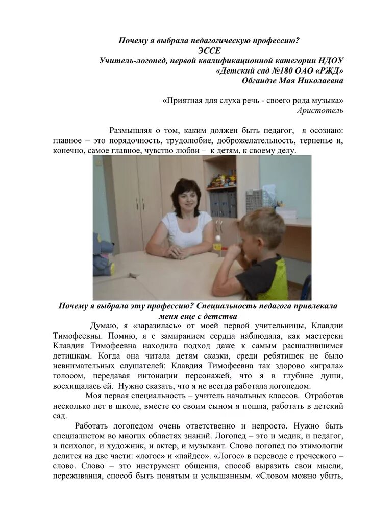 Эссе логопеда. Эссе учителя-логопеда. сочинение на тему моя будущая профессия логопед. эссе моя профессия логопед.