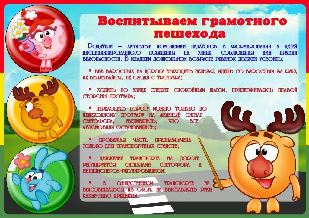 Профилактика дорожного травматизма в детском саду. Воспитать пешехода. Памятка безопасность на дороге. Консультация воспитаем грамотного пешехода. Растим пешехода.
