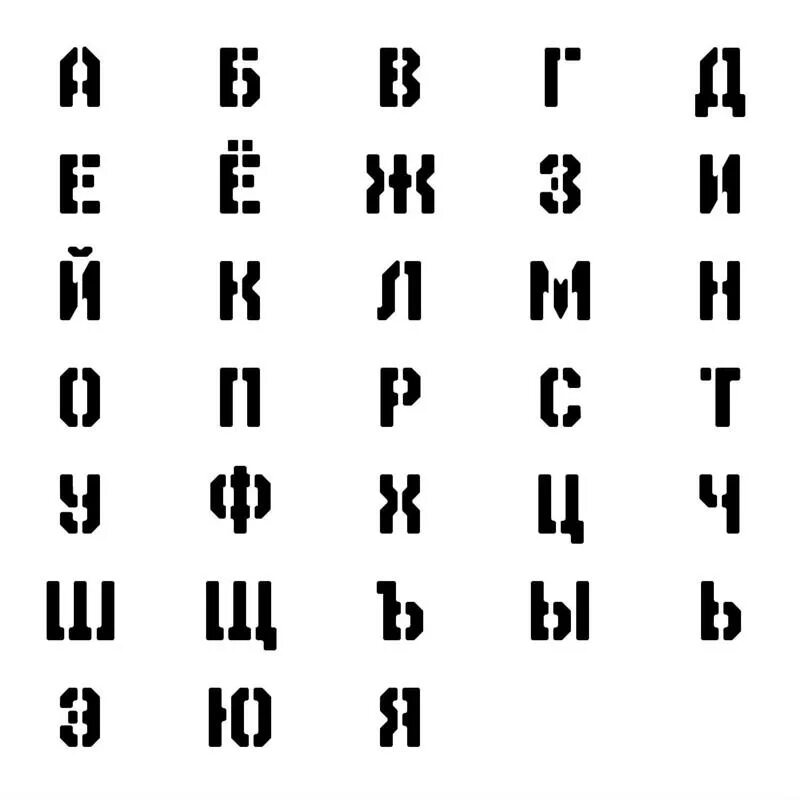 Алфавит белыми буквами. Трафаретные буквы. алфавит трафарет. печатные трафаретные буквы.