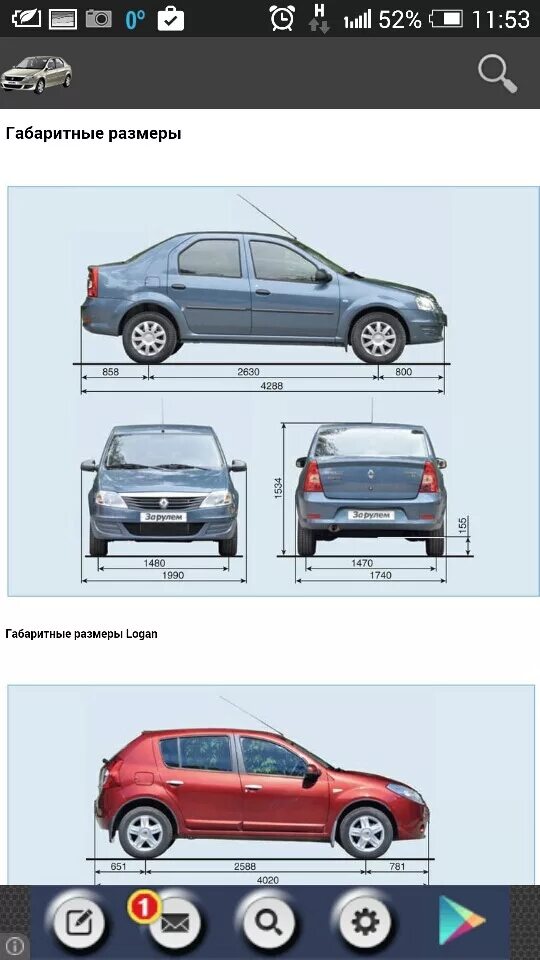 Какой длины рено логан. Габариты Рено Логан 2011. Габариты Рено Логан 2 седан. Габариты Рено Логан 2010 года. Габариты Рено Логан 1 поколения.