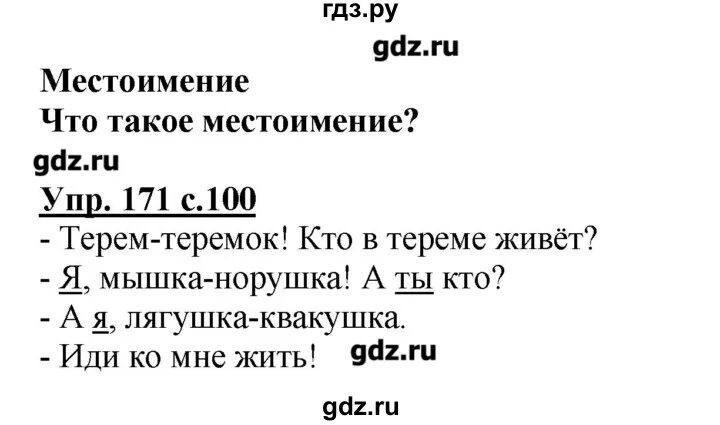 Стр 171 номер 3 литература 5 класс