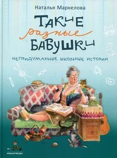 Такие разные 2 книга