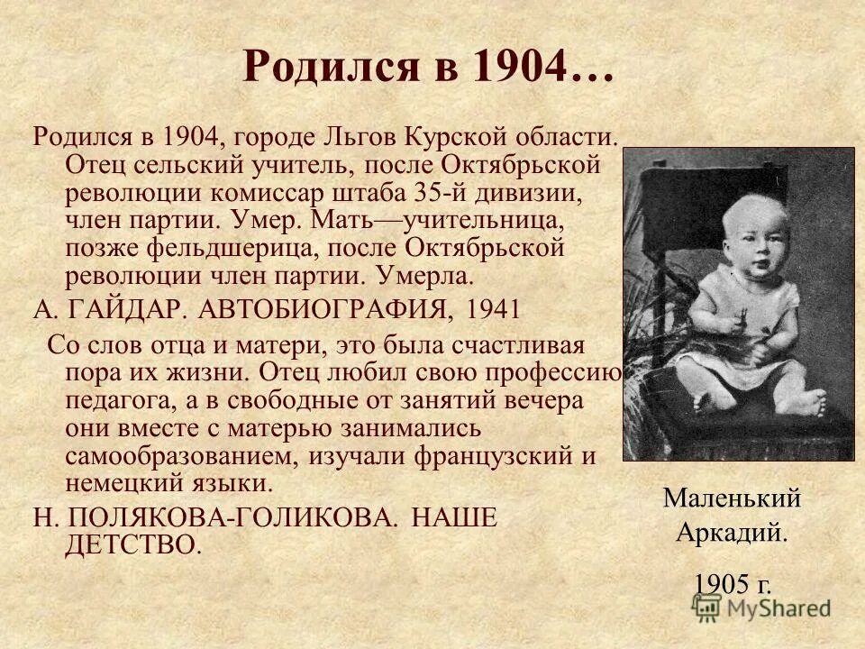 город детства гайдара. где родился аркадий петрович гайдар. аркадий петрович гайдар. гайдар аркадий петрович семья. наталья аркадьевна голикова.