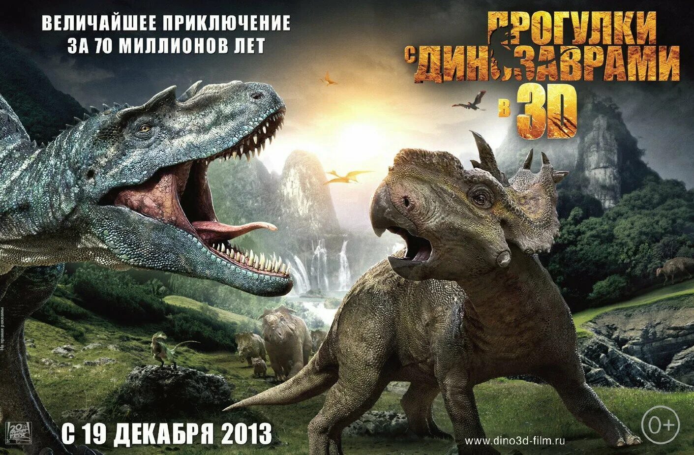 Прогулка с динозаврами 3d