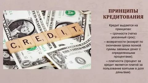 Кредит 12