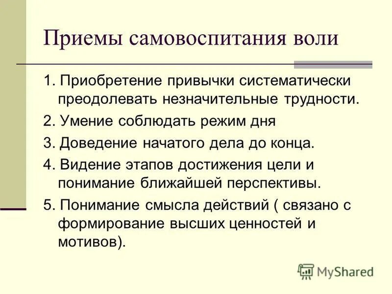 Составить программу по своему самовоспитанию 5 класс. Приемы самовоспитания. основные приемы самовоспитания. план самовоспитания. составить план по самовоспитанию.