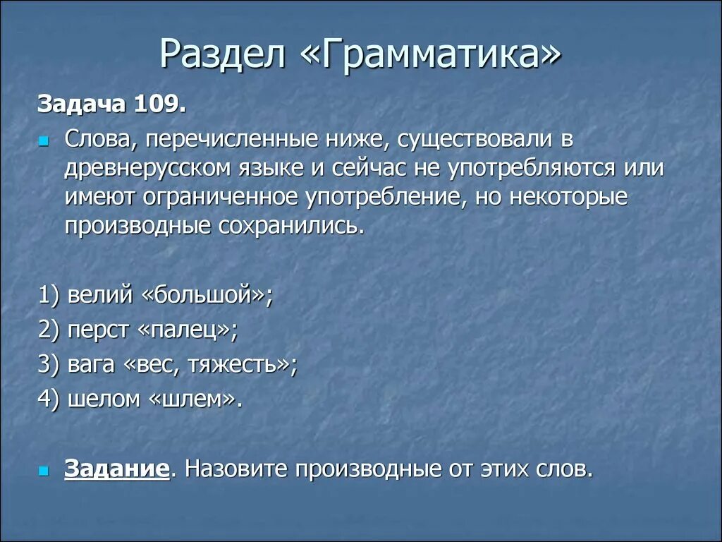 Основные разделы грамматики. Разделы грамматики русского языка. Задачи грамматики как науки. Грамматическое задание.