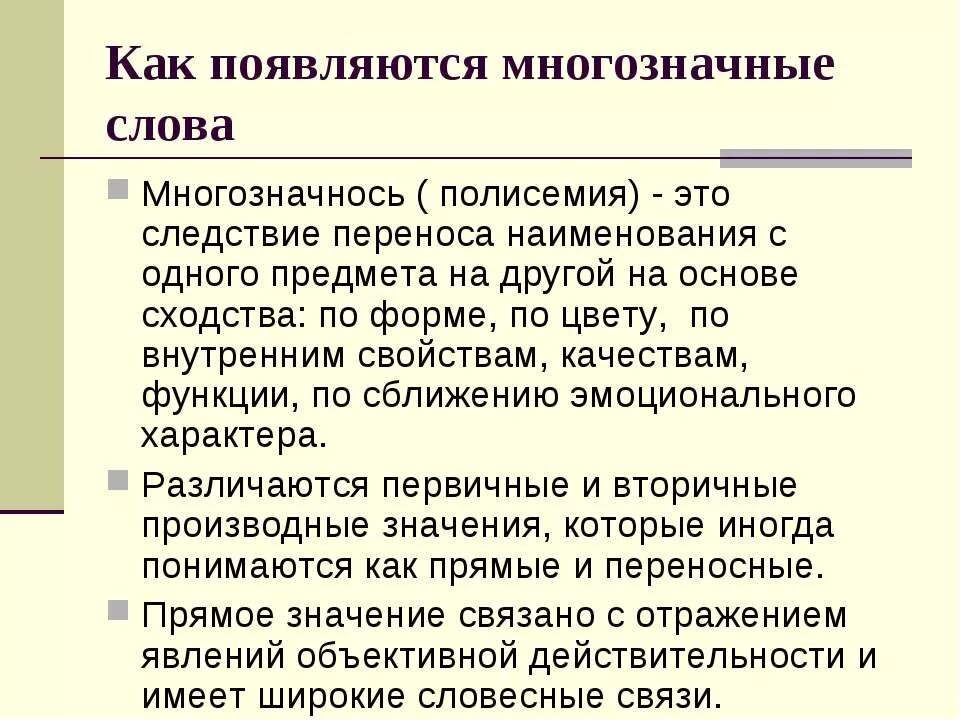 Многозначные слова. Интересные многозначные слова. Как появляются многозначные слова. Выписать многозначные слова.