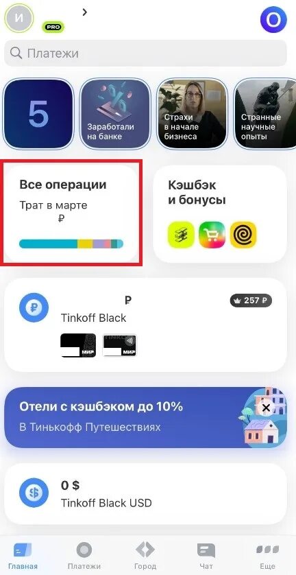 Как оспорить операцию в тинькофф. Оспорить платеж в тинькофф банке. Как отменить операцию в тинькофф. Как отменить операцию перевода в тинькофф. История операций в приложении тинькофф