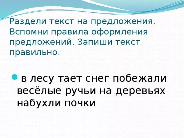 Границы предложений 1 класс. Разделение текста на предложения 1 класс. Обозначить границы предложений 1 класс. Границы предложений 1 класс карточки