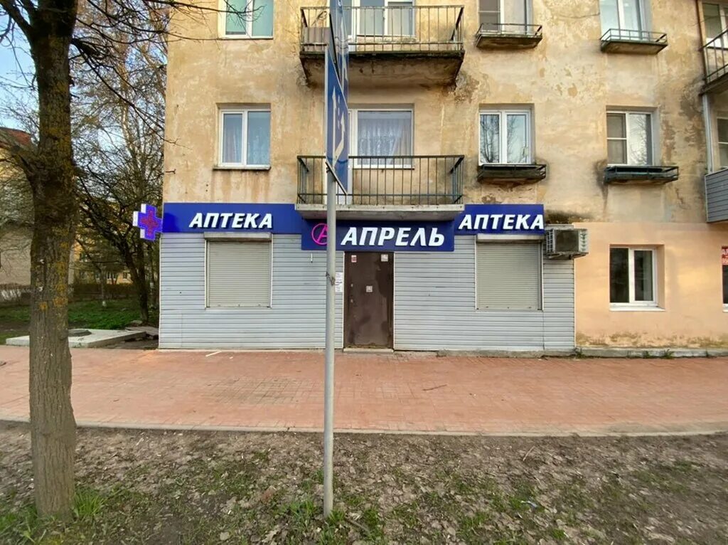 Аптечный клуб апрель. Аптека апрель курган. Аптека апрель евпатория. Аптека апрель старый оскол жукова. Апрель аптека краснодар.