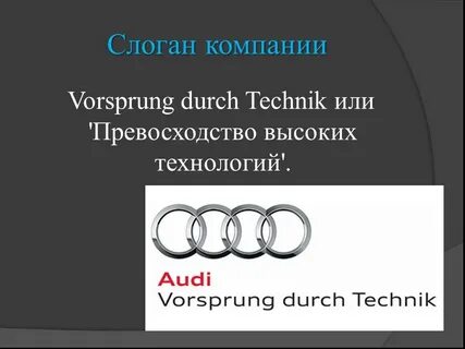 Audi перевод на русский