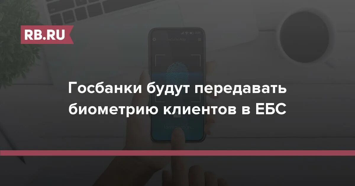 Помощью биометрии в сервисе ебс. Помощью биометрии в сервисе ебс