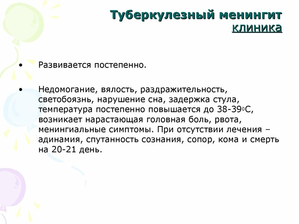 Нервный туберкулез. Периоды течения туберкулезного менингита. Туберкулезный менингит клинические рекомендации. Туберкулезный менингит этиология. Туберкулезный менингит симптомы.