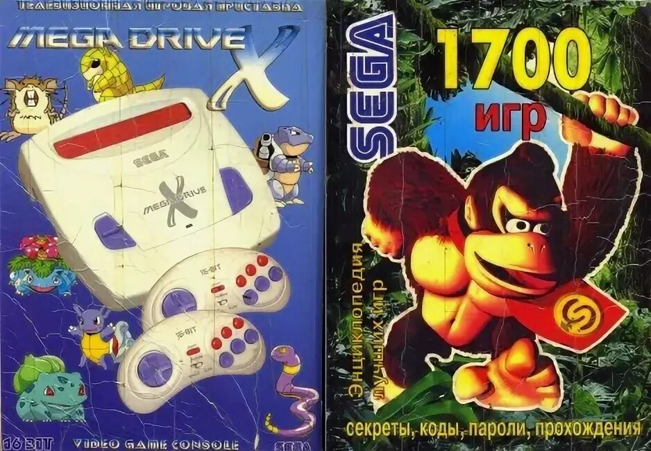 Игра 1700. Диски Sega Mega Drive 1000 игр. Энциклопедия игр Sega. Книга кодов для Sega. 1700 Игр Sega.