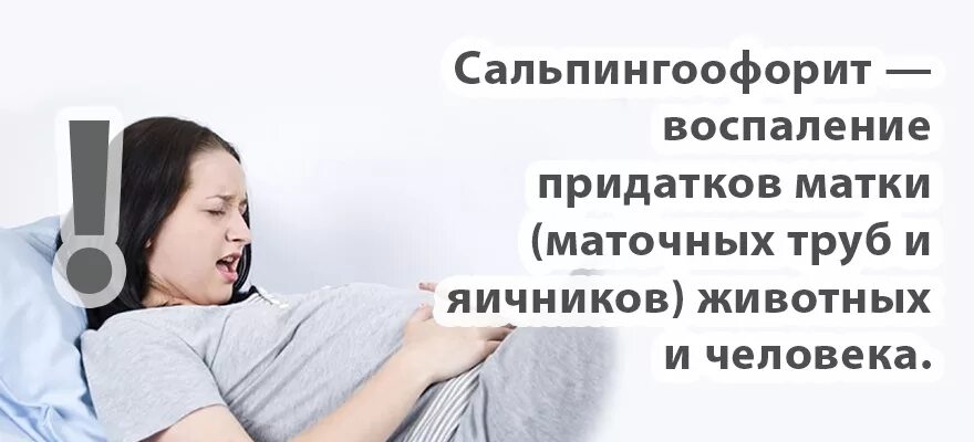 Воспаление придатков у женщин лечение в домашних. Тошнота при воспалении придатков. От воспаления яичников и придатков. Невриты и беременность. Последствия от воспаления придатков.