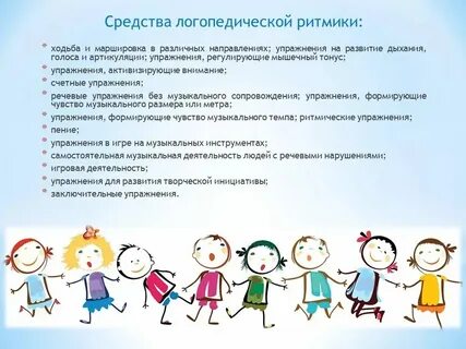 Тема самообразования логоритмика