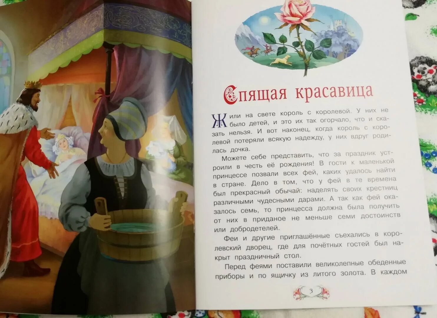 Сказка про спящую. Ш перро спящая красавица книга. Шаль пьеро спящая красавица. Сказка про спящую. Иллюстрация к сказке спящая красавица.