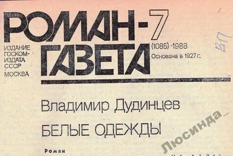 Книга белые одежды