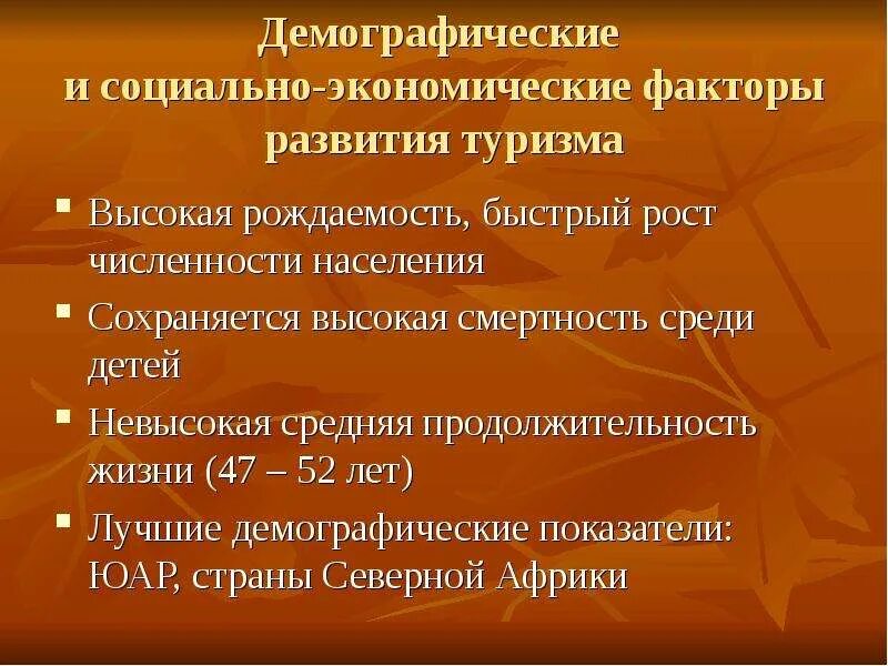 Демографические факторы экономического развития