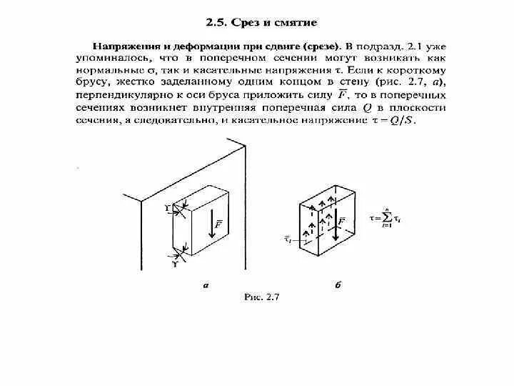 Внутренние силовые факторы. Какие внутренние силовые факторы возникают при смятии. Внутренние силовые факторы в сопротивлении материалов. Виды внутренних силовых факторов. Сдвиг внутренние силовые факторы.