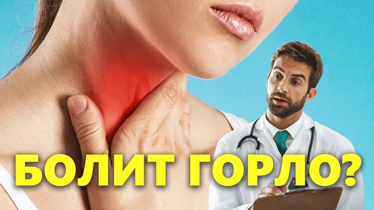 Почему болит горло при глотании без простуды. Почему болит горло при глотании без простуды