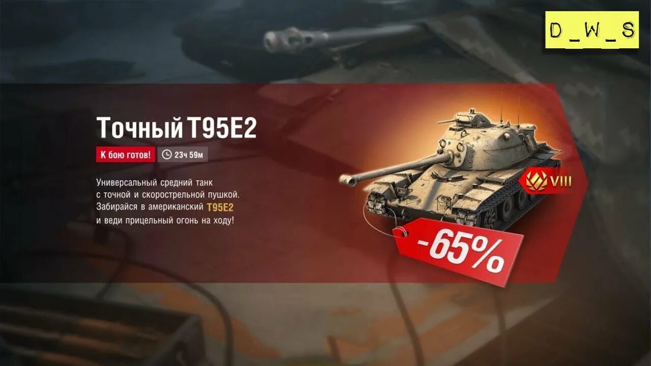 Т95е2 блиц. Т95е2 вот. T95e2. T95e2 WOT Blitz. Танк блиц предложения