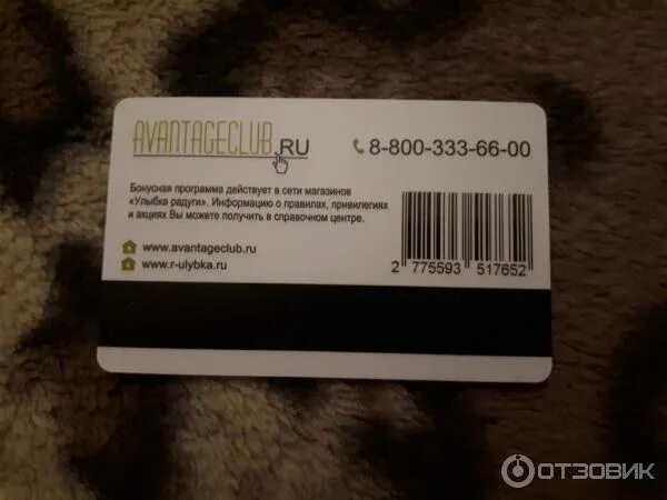 Как узнать номинал карты улыбка радуги. Карта улыбка радуги. карта магазина улыбка радуги. карта улыбка радуги фото. карта улыбка радуги штрих код.