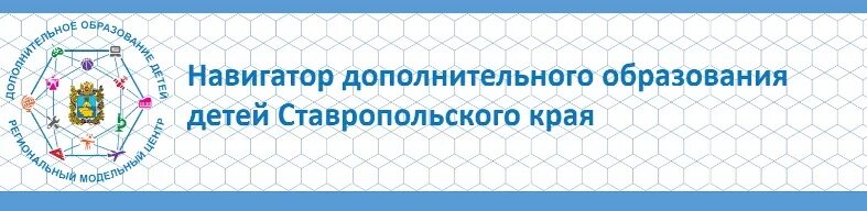 Навигатор ставропольский край. Дети 26 ставропольский. Навигатор доп образования ставропольского края. Навигатор доп образования ставропольского края. Навигаторы дополнительного образования inlearno.